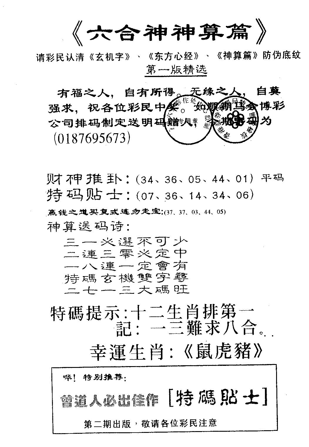 六合彩120期六合神算篇A(黑白)