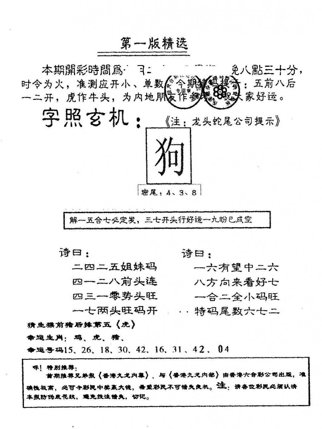 六合彩120期蛇尾A(黑白)