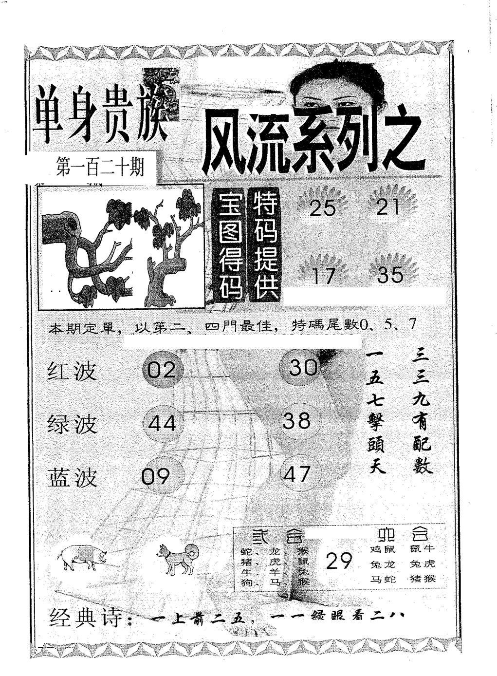 六合彩120期风流系列-2(黑白)