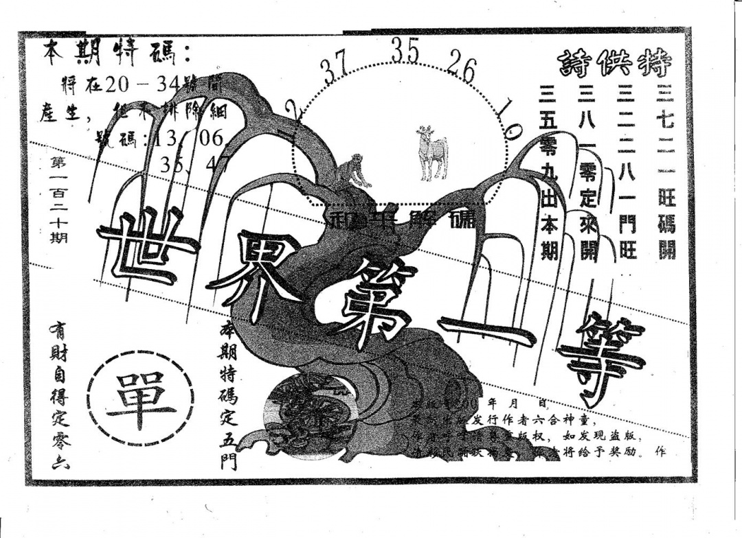 六合彩120期世界第一等(黑白)