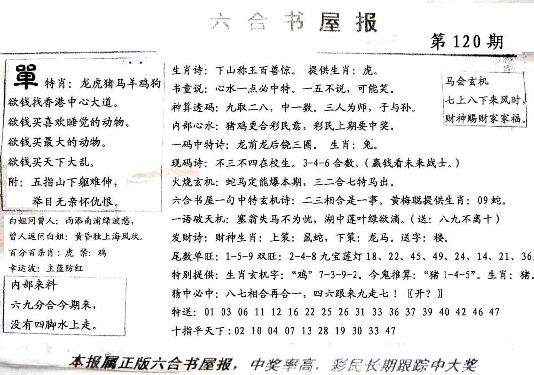 六合彩120期六合书屋(黑白)