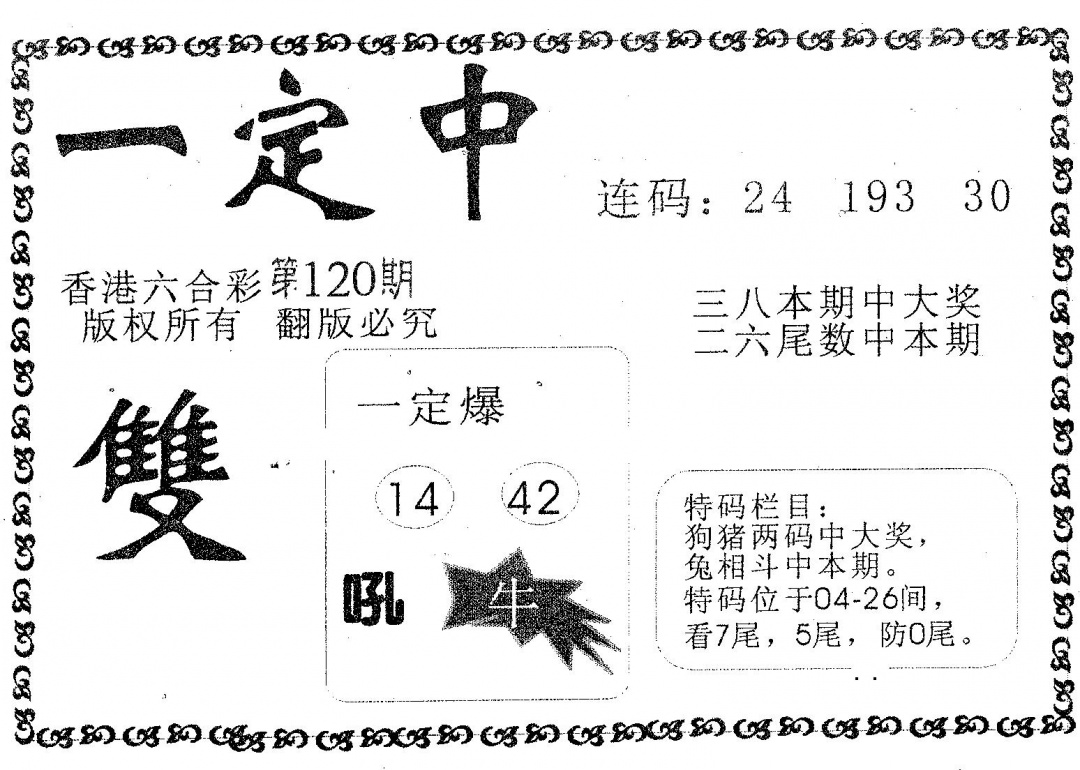六合彩120期一定中(黑白)