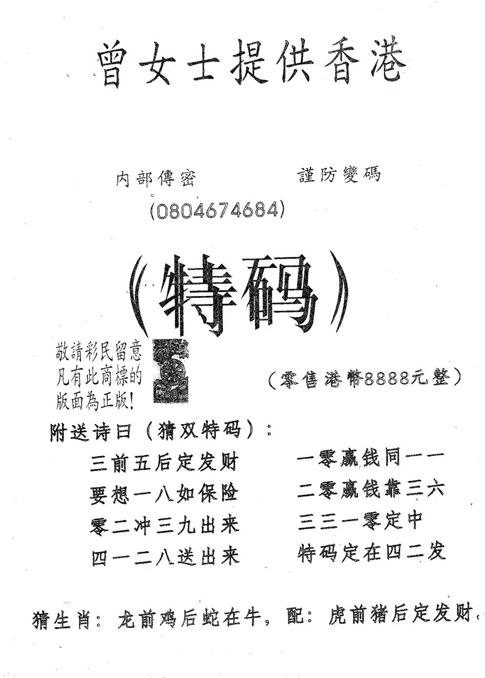 六合彩120期曾女士诗(黑白)