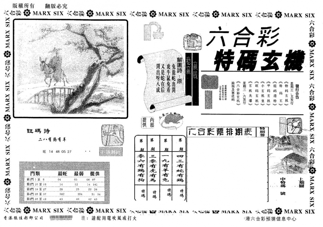 六合彩120期特码玄机(黑白)