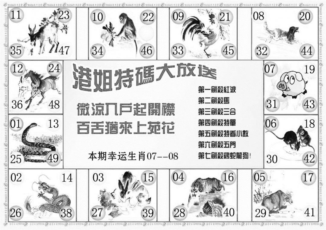 六合彩120期港姐密报B(新图)(黑白)