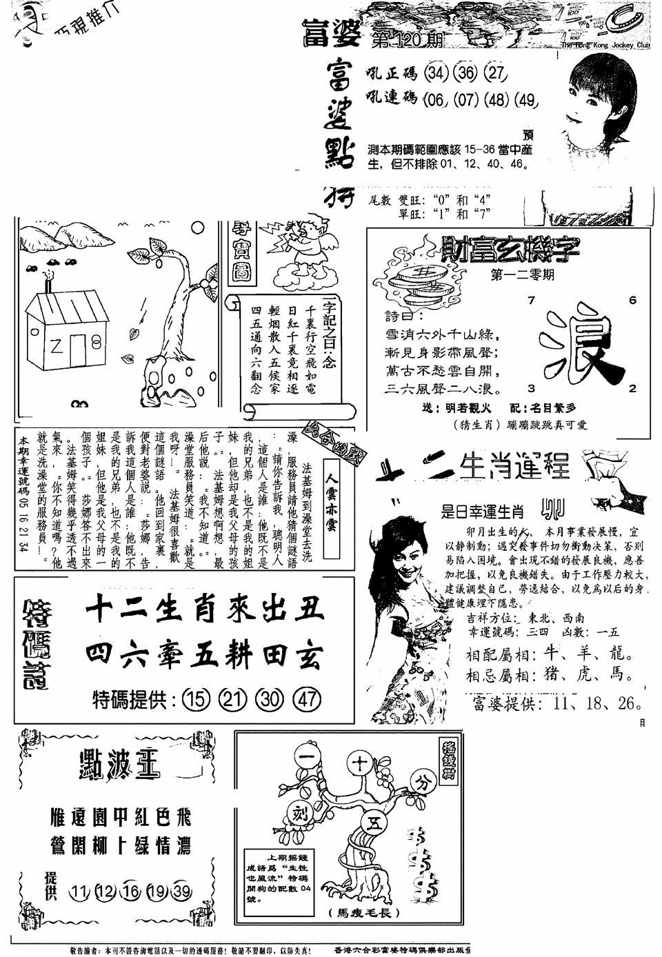 六合彩120期另版富婆(黑白)