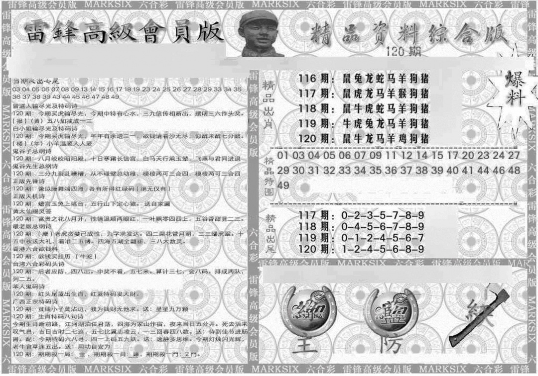 六合彩120期新当天报-4(黑白)