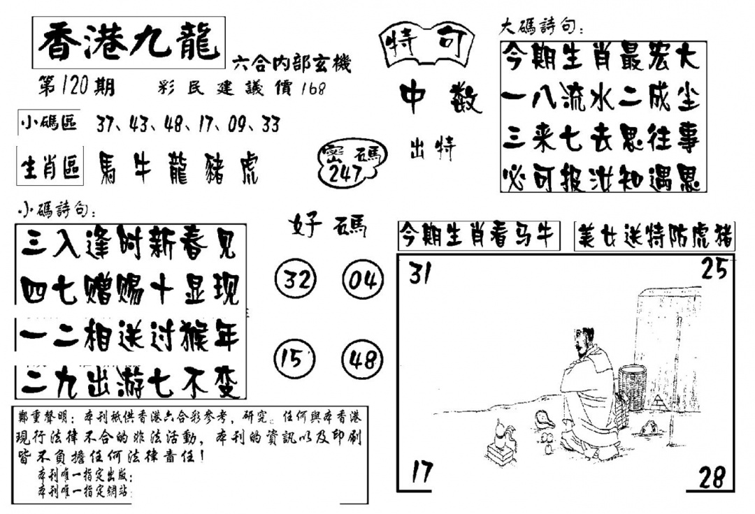 六合彩120期香港九龙传真-4(新图)(黑白)