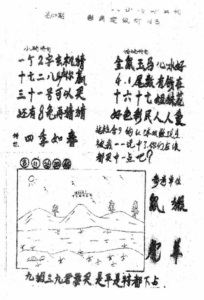 六合彩120期香港九龙传真1(手写版)(黑白)