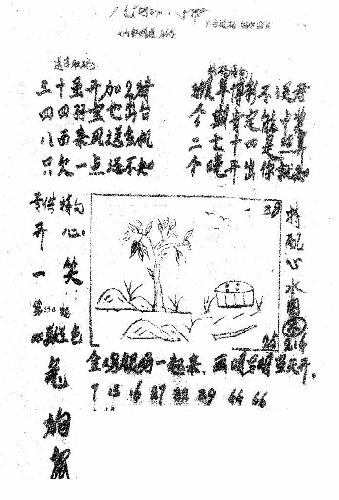 六合彩120期香港九龙传真3(手写版)(黑白)