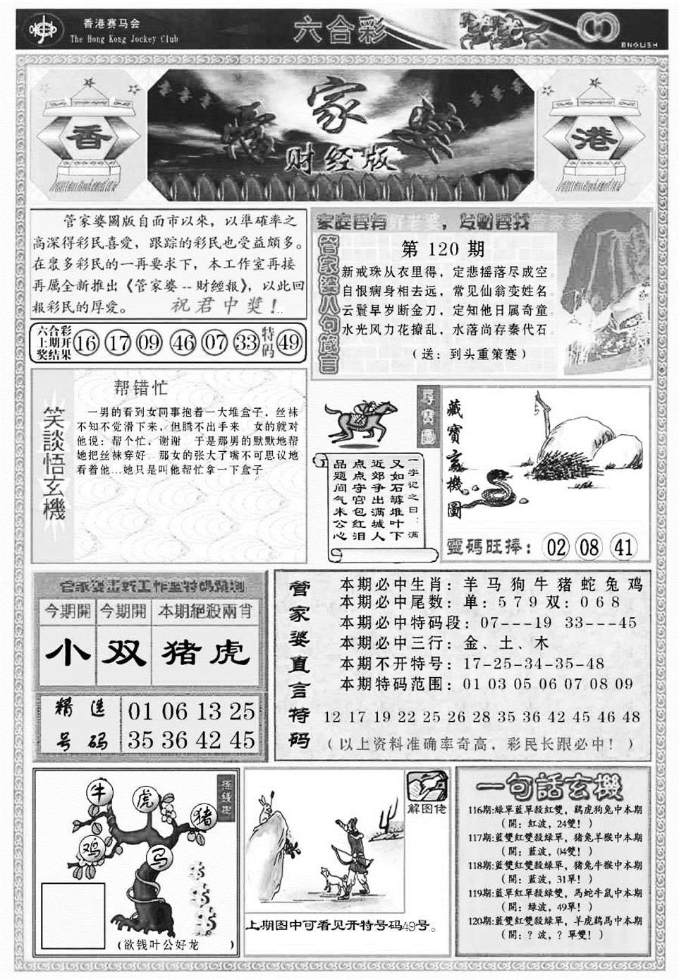六合彩120期管家婆财经版(新料)(黑白)