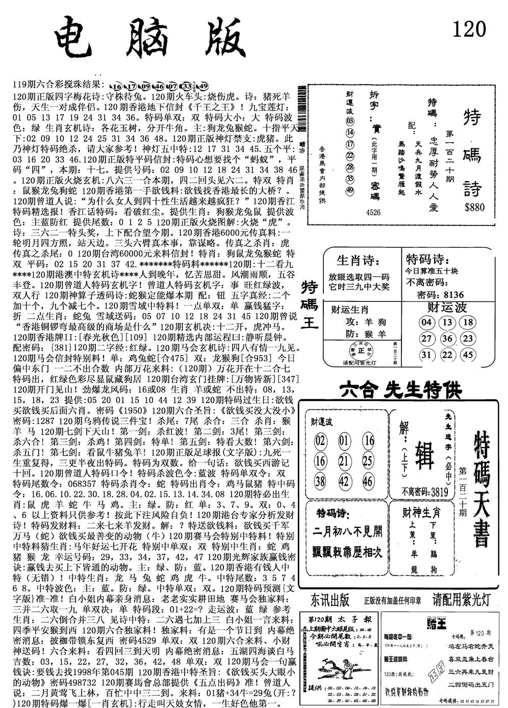 六合彩120期电脑版(黑白)