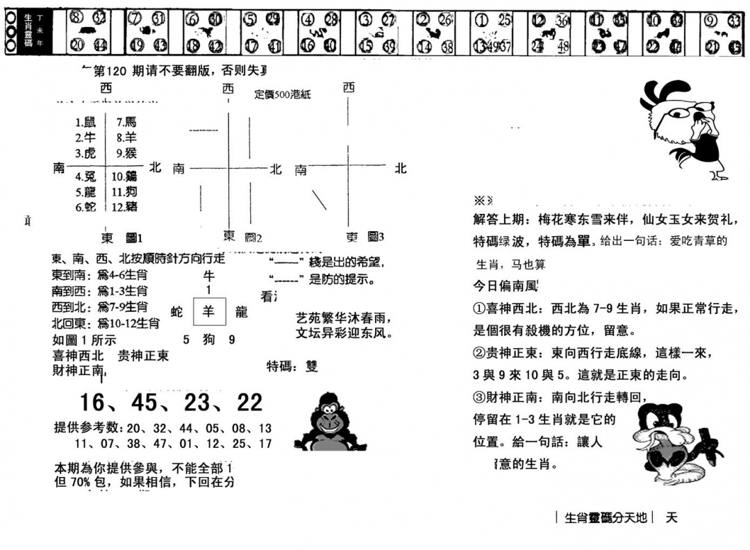 六合彩120期正版澳门足球报(黑白)