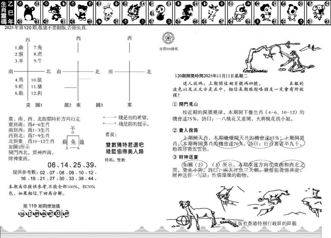 六合彩120期香港足球报(黑白)