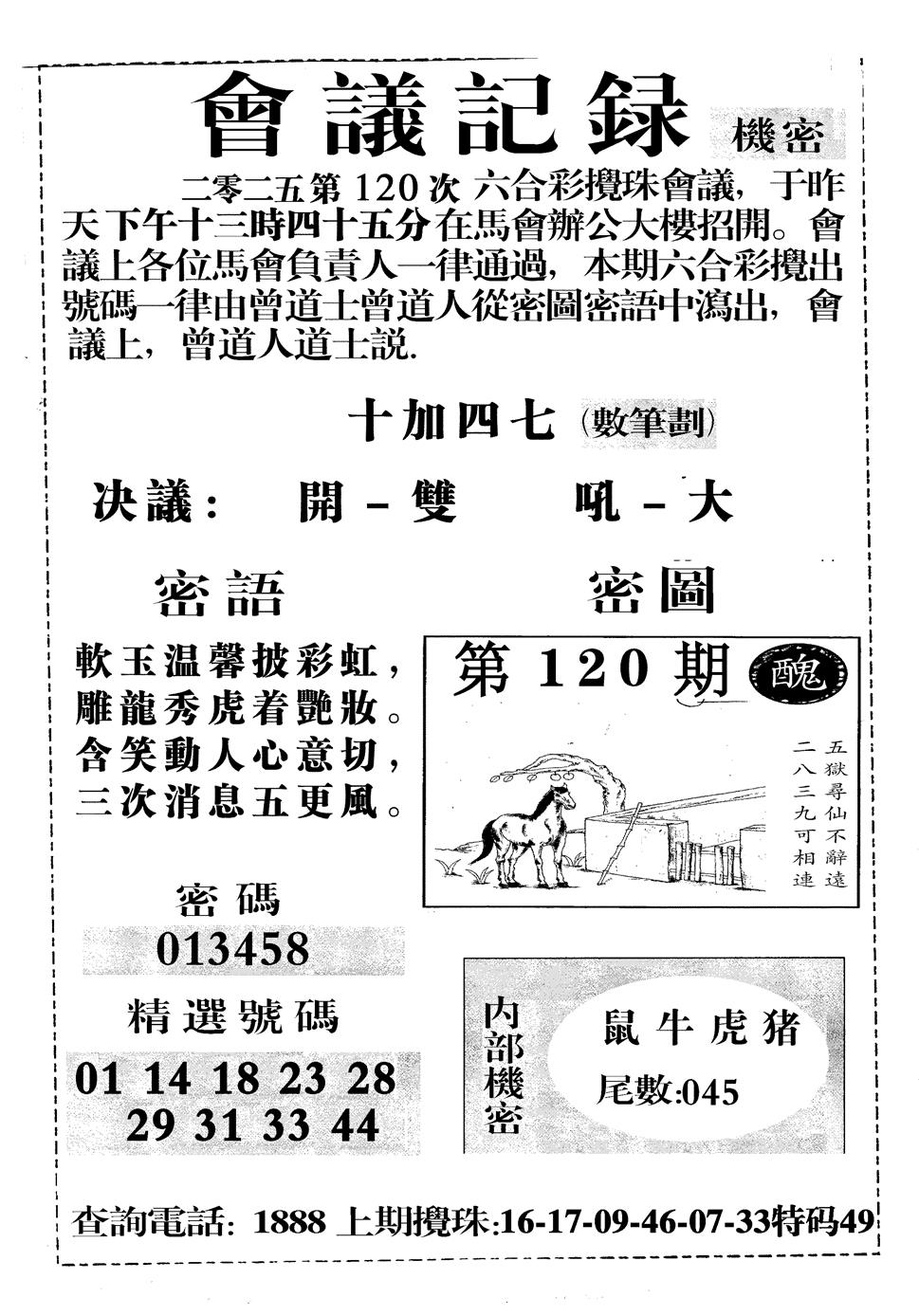 六合彩120期会议记录(黑白)