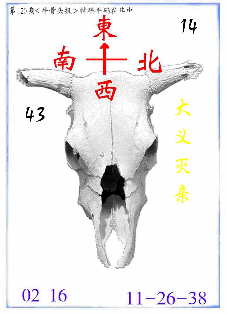 六合彩120期牛派系列7(黑白)