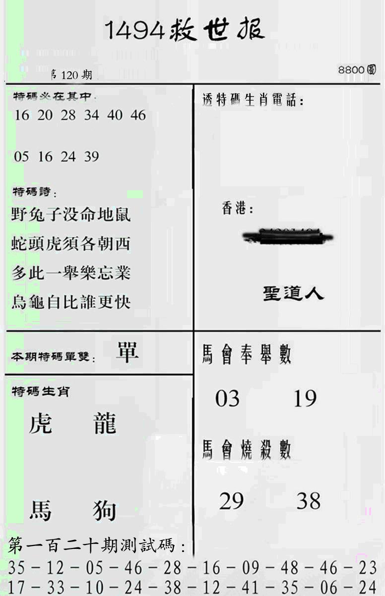 六合彩120期另1494(黑白)