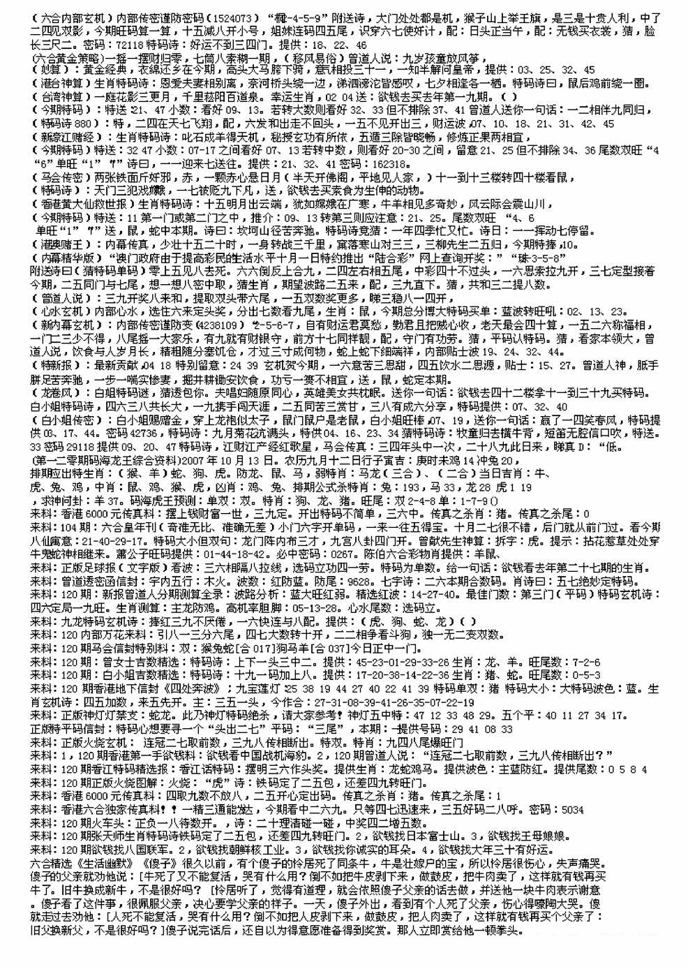 六合彩120期另版来料综合B(黑白)