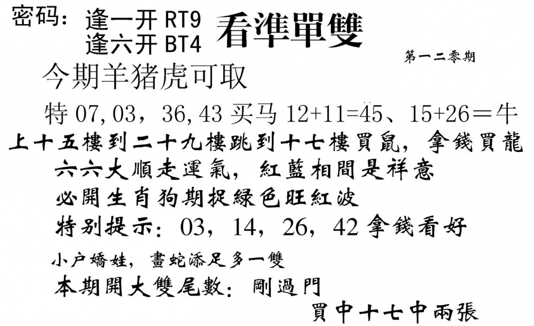 六合彩120期看准单双(黑白)