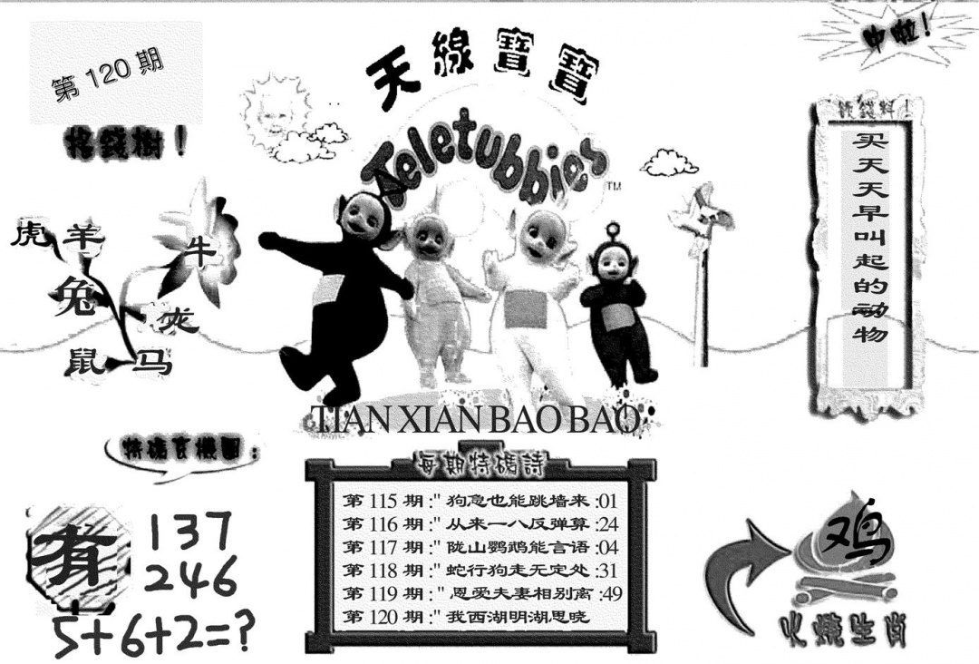 六合彩120期天线宝宝(黑白)(黑白)