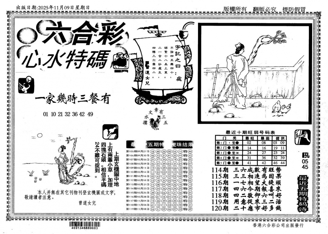 六合彩120期新特码心水(黑白)