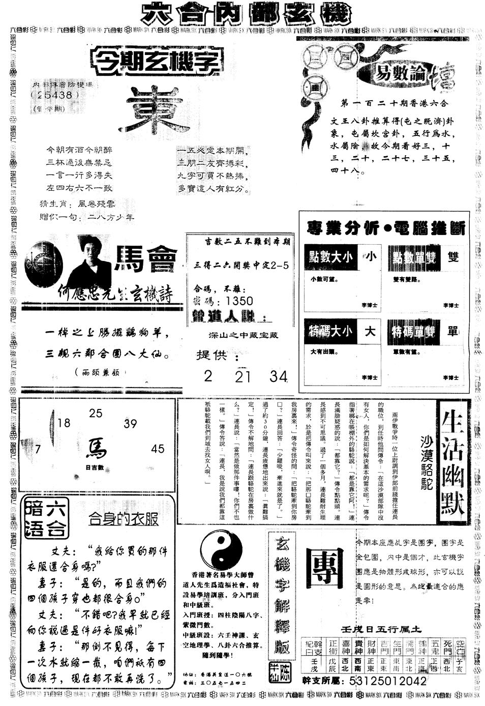 六合彩120期另版大内部B(黑白)