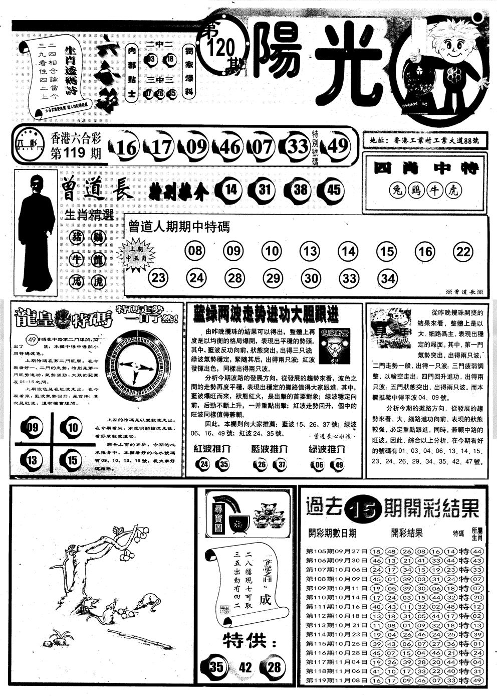 六合彩120期另版阳光A(黑白)