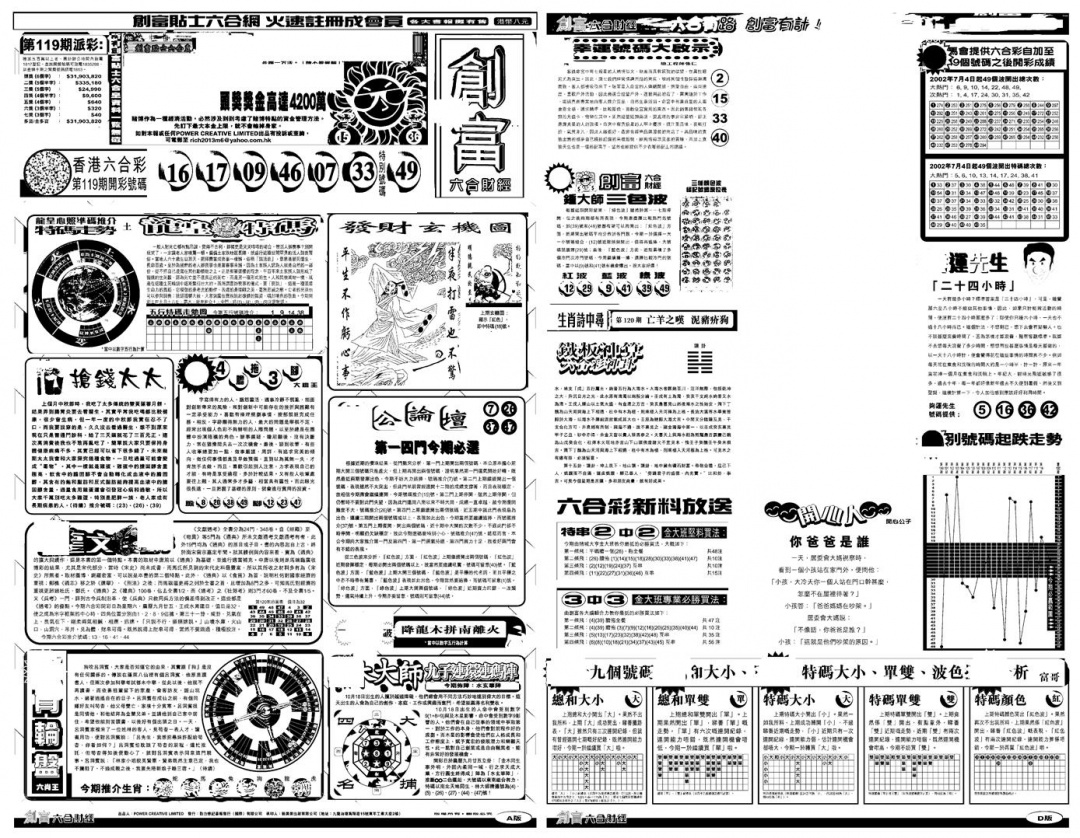 六合彩120期另版创富A(黑白)