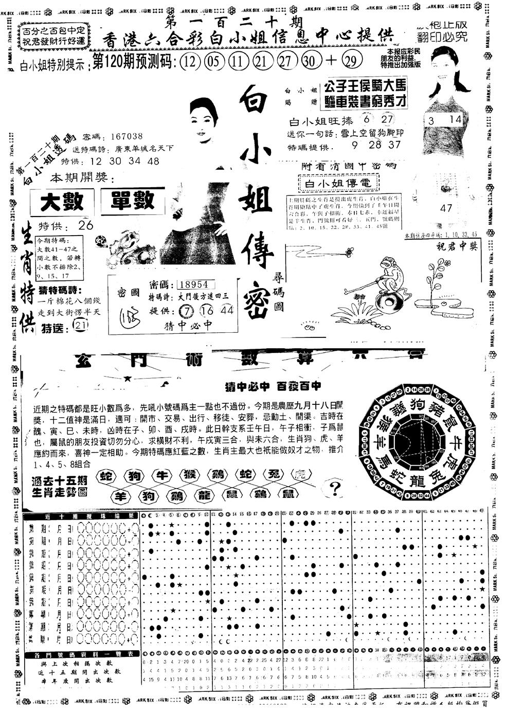 六合彩120期另版白小姐祺袍A(黑白)