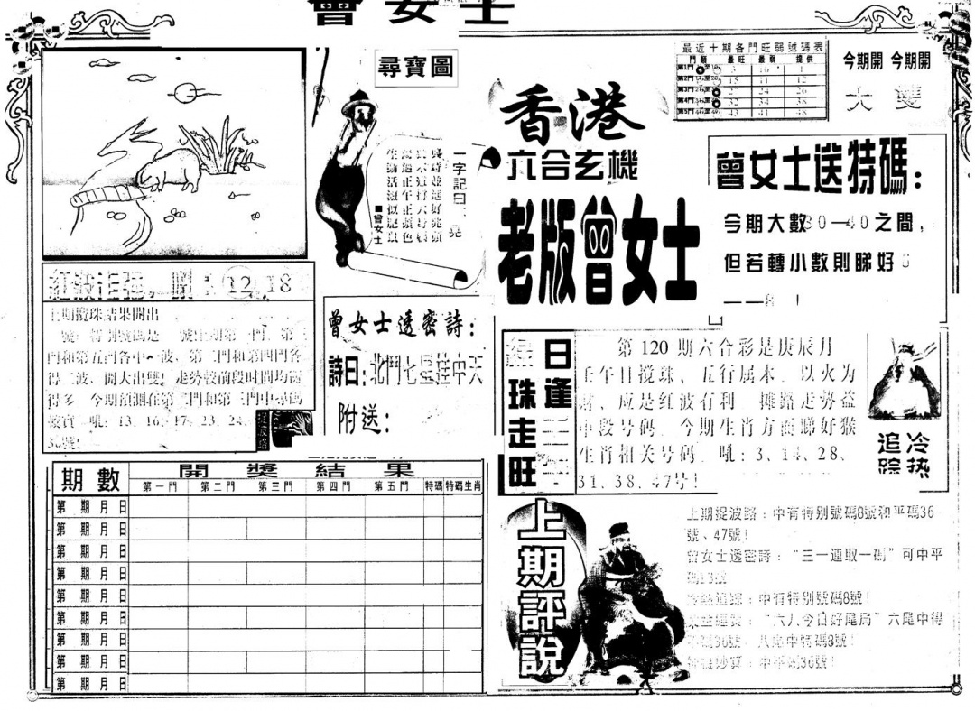 六合彩120期另版老曾女士A(黑白)