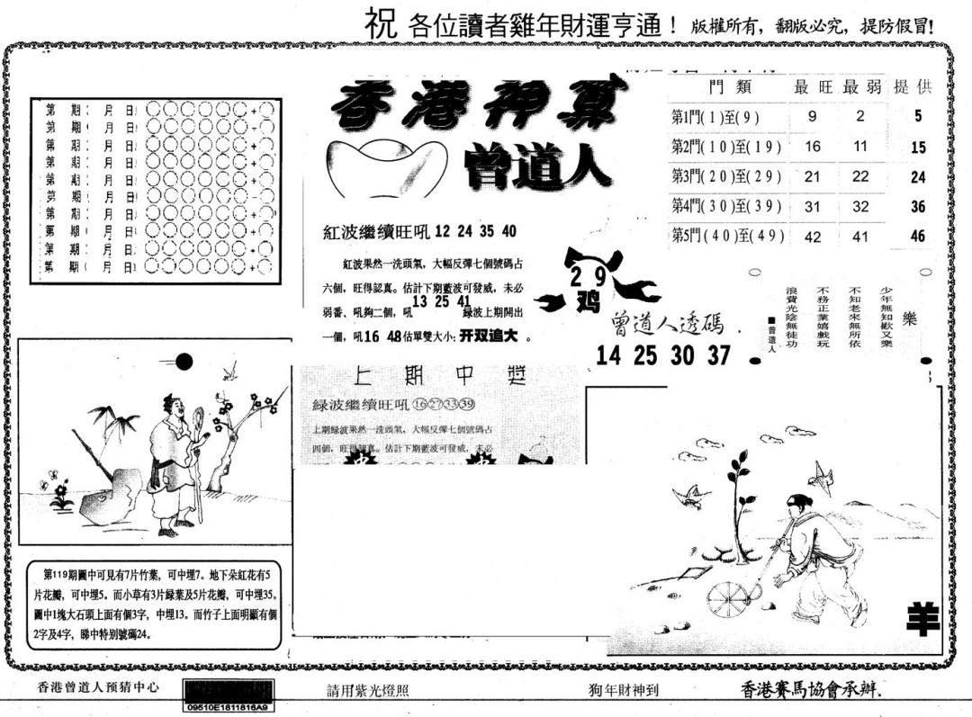六合彩120期另版香港神算(黑白)