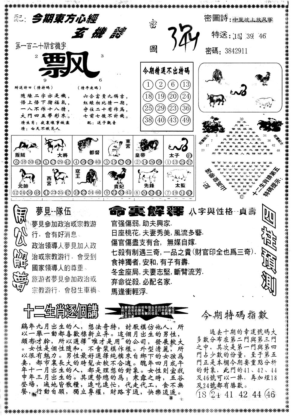六合彩120期另版东方心经B(黑白)