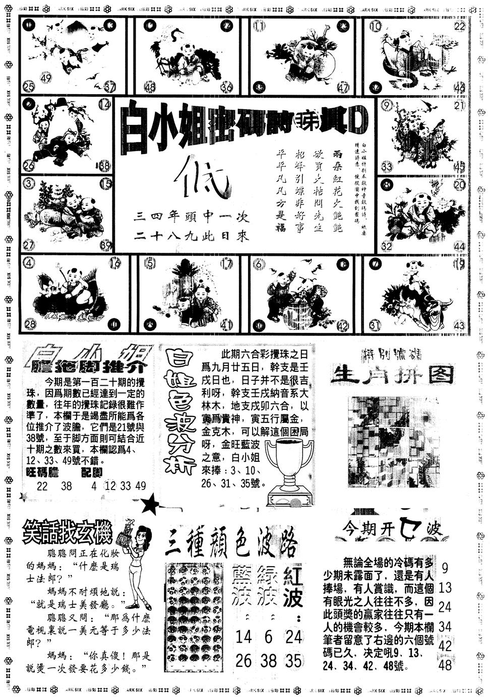 六合彩120期另版白姐旗袍B(黑白)