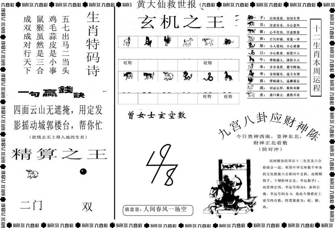 六合彩120期另版黄大仙救世B(黑白)