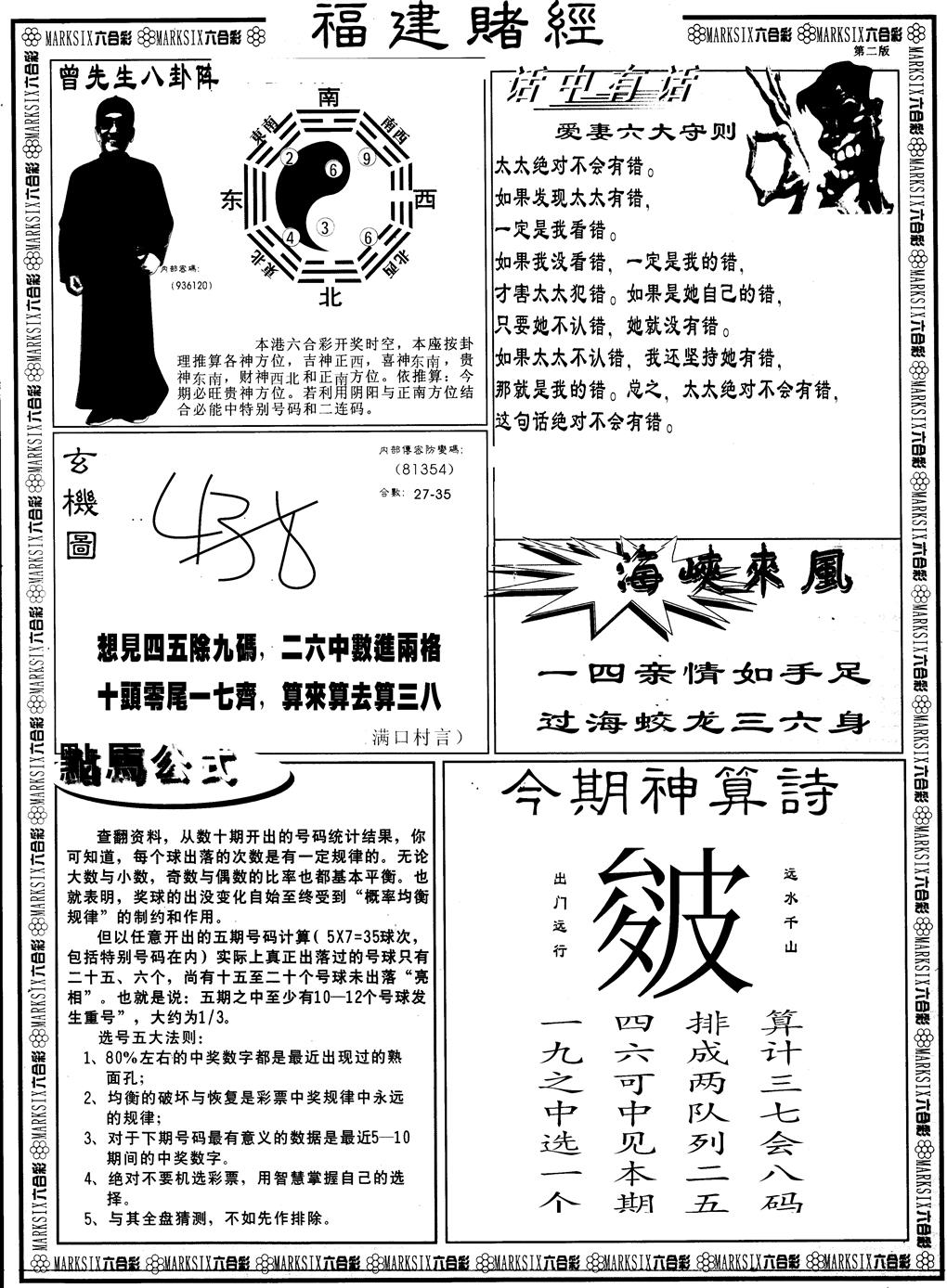 六合彩120期另版福建赌经B(黑白)