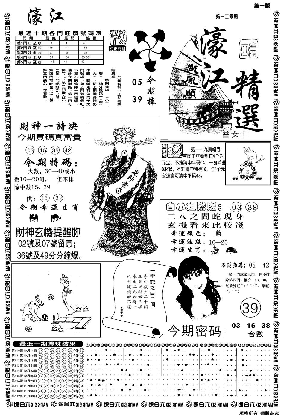 六合彩120期另濠江精选A(黑白)