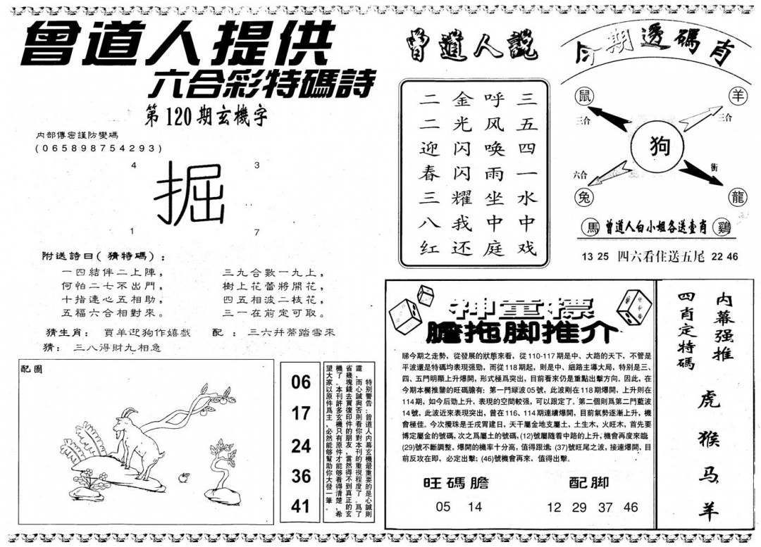 六合彩120期另内幕B(黑白)