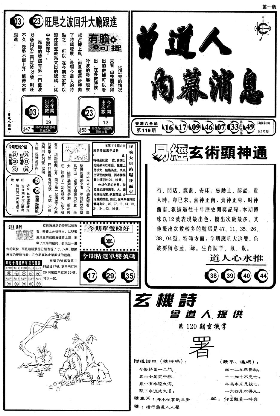 六合彩120期另内幕消息A(黑白)