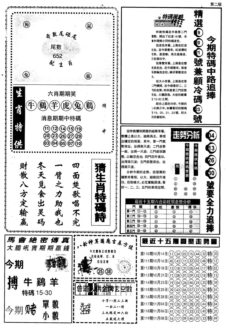 六合彩120期另内幕消息B(黑白)