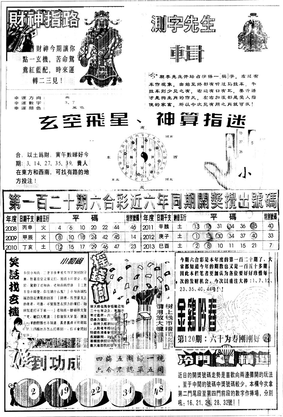 六合彩120期另中四柱B(黑白)