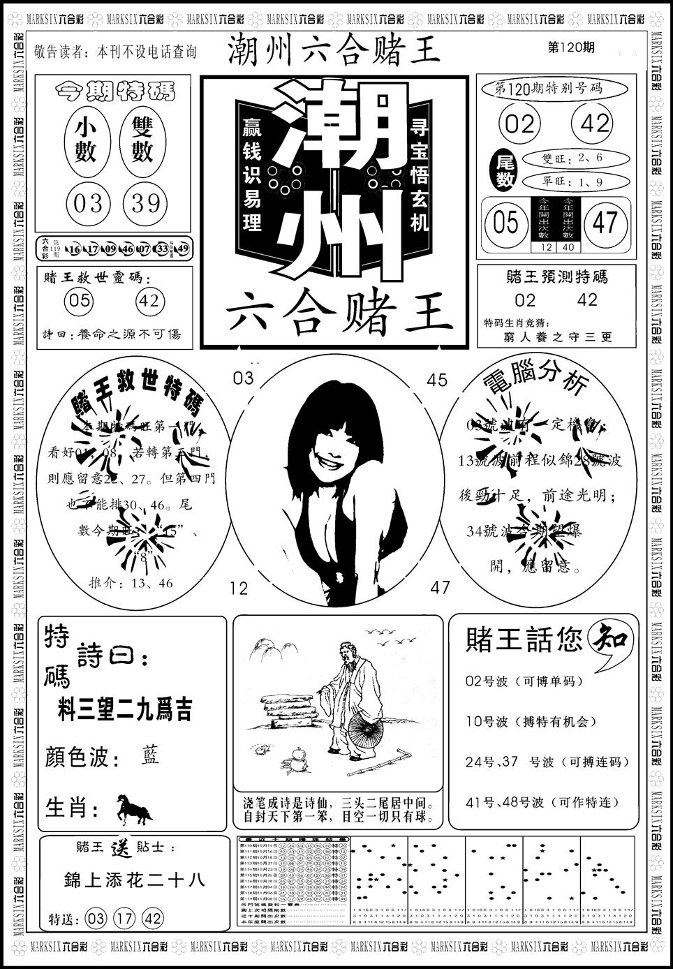 六合彩120期另版潮州六合赌王A(黑白)