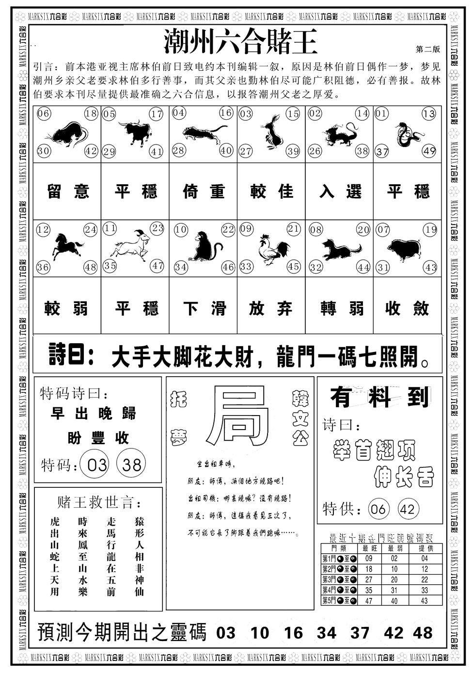 六合彩120期另版潮州六合赌王B(黑白)