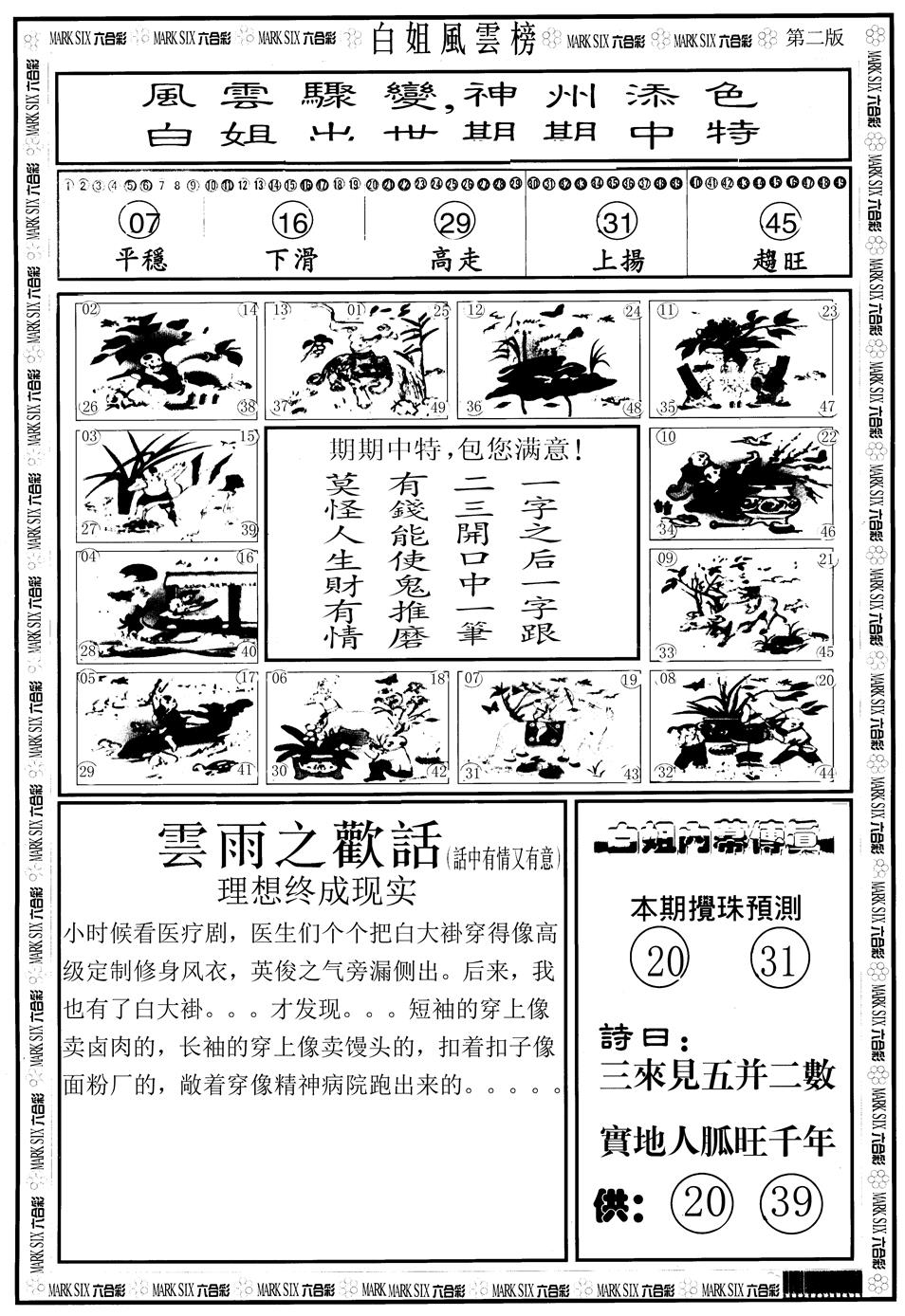 六合彩120期另版白姐风云榜B(黑白)