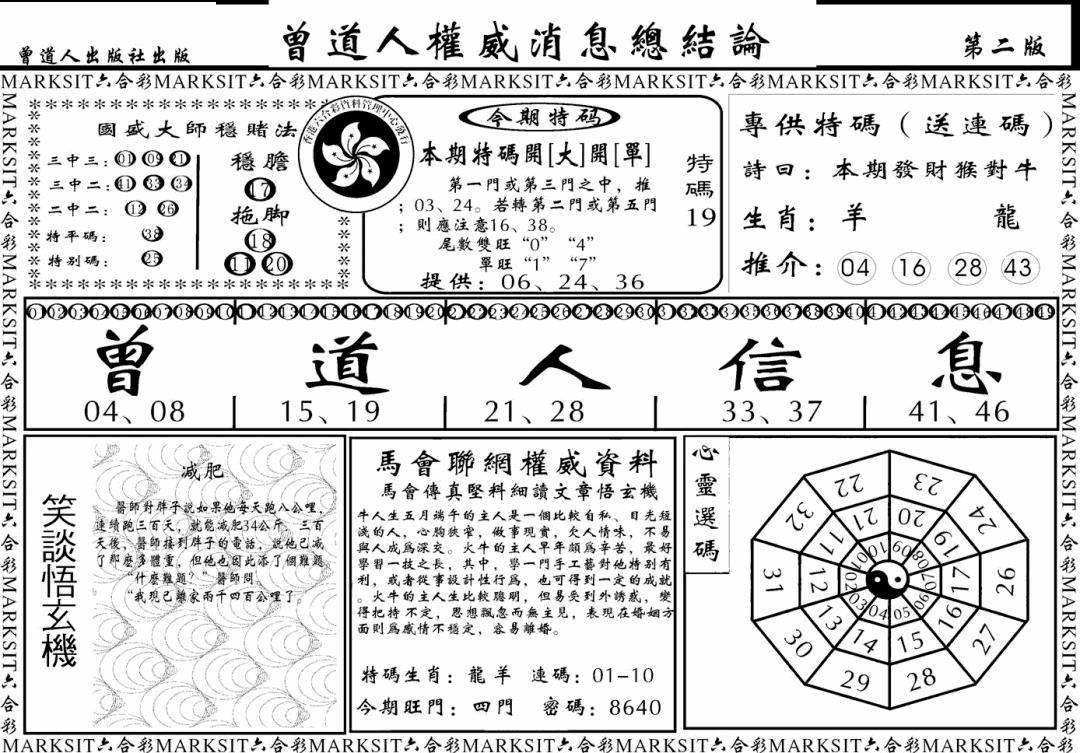 六合彩120期另版权威消息B(黑白)