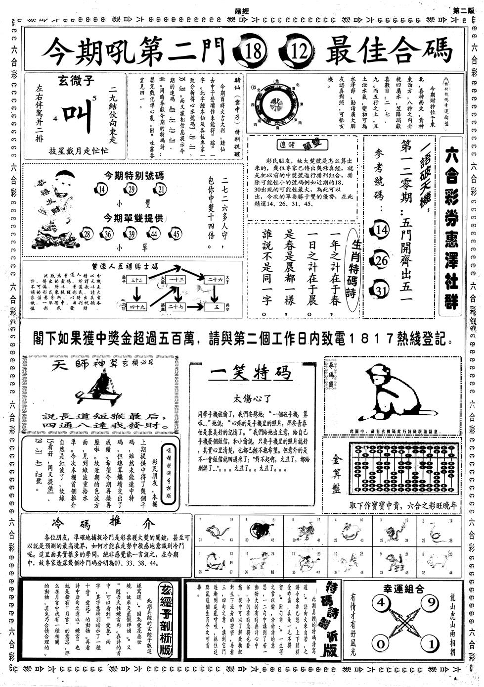 六合彩120期另赌经B(黑白)