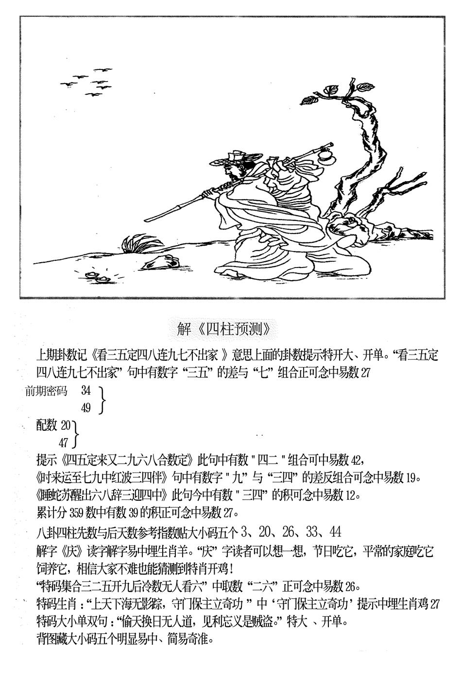 六合彩120期另版老四柱预测B(黑白)