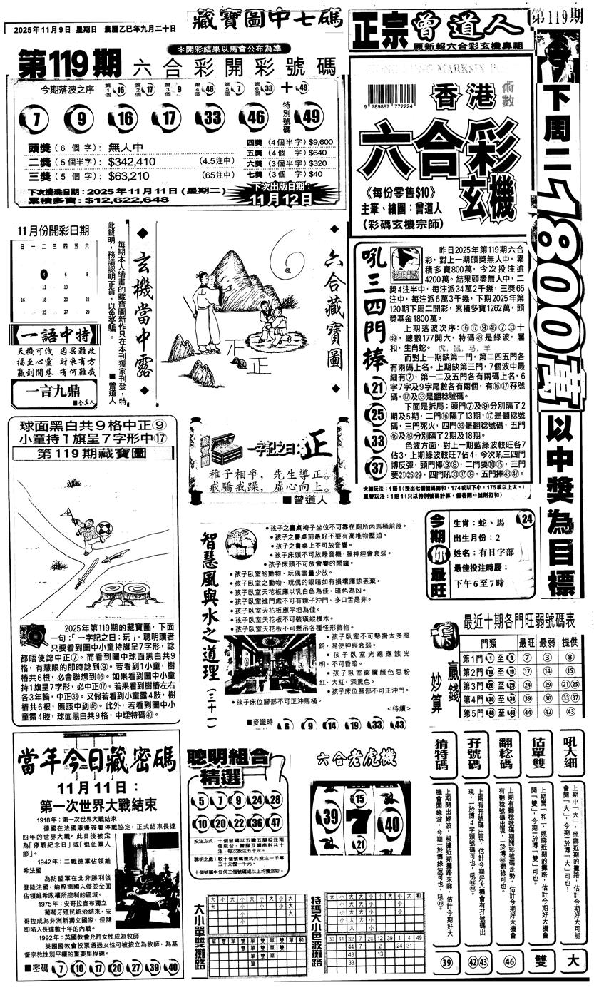 六合彩120期新报跑狗1(黑白)