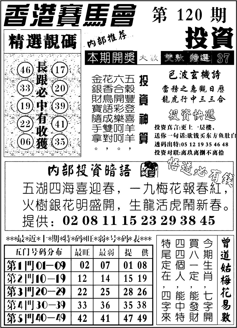 六合彩120期九龙投资(黑白)