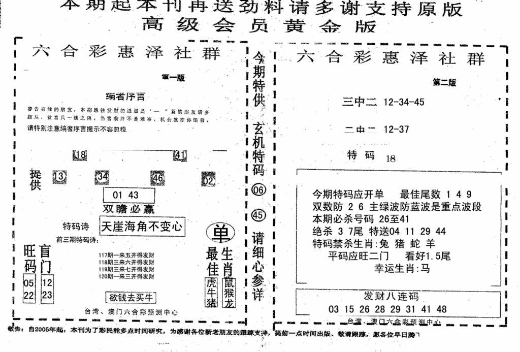 六合彩120期高级会员黄金版(黑白)