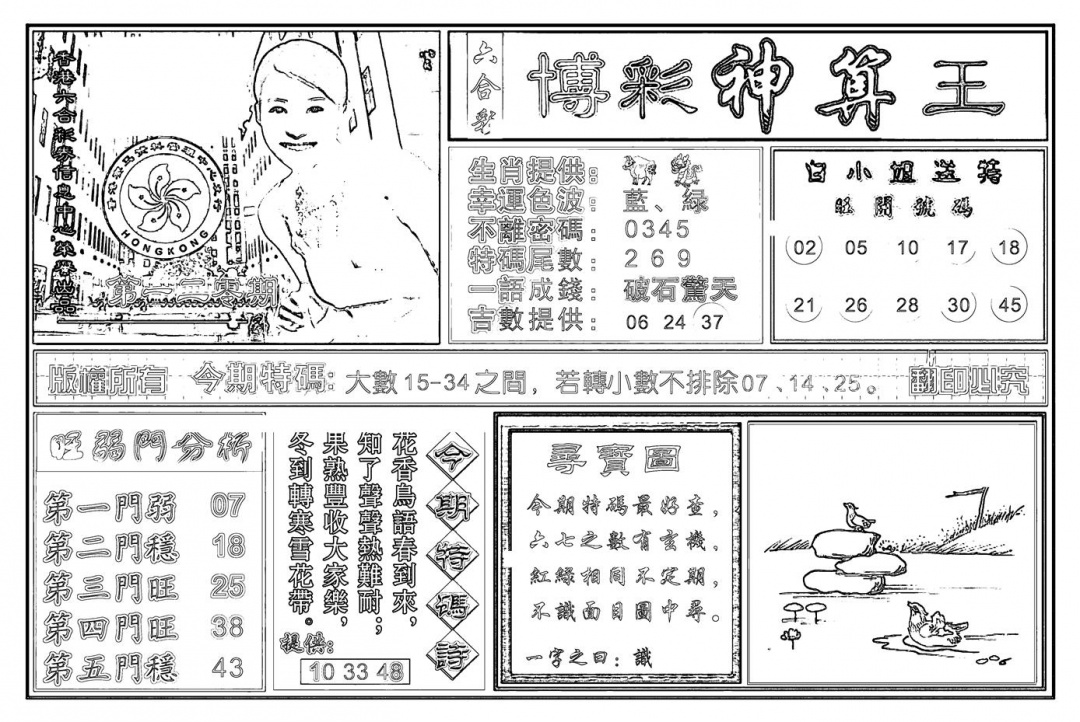 六合彩120期白小姐千算通(新图)(黑白)